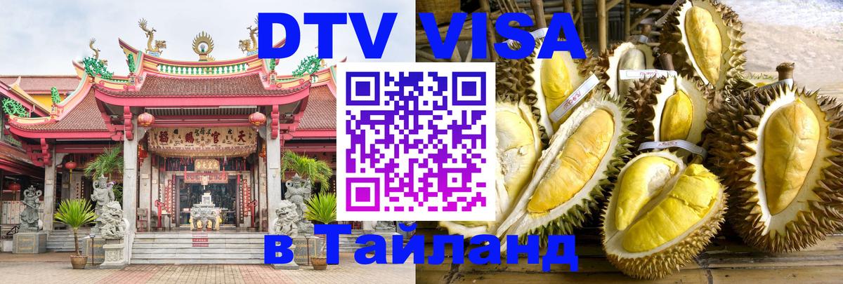 Сколько стоит DTV виза — актуальные цены, оформление даже без документов - Ханты-Мансийск  03.10.2025 